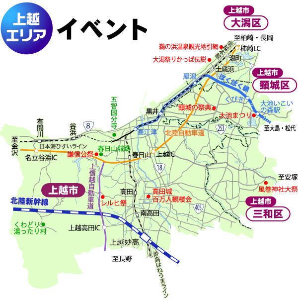 上越エリア イベント