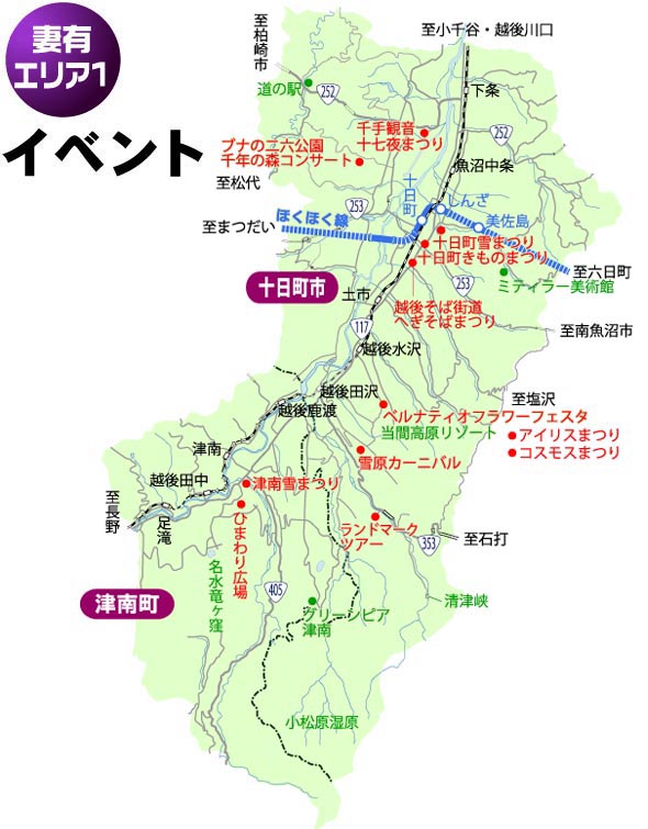 妻有エリア1 イベント