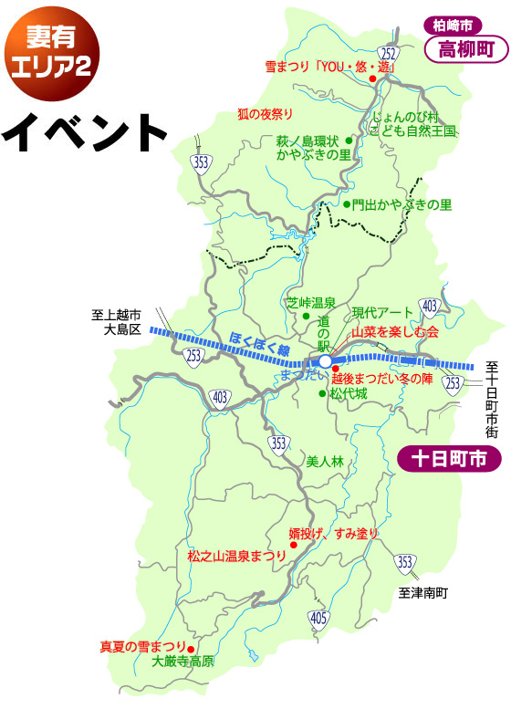 妻有エリア2 イベント