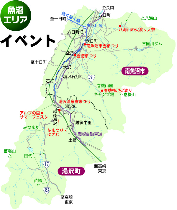 魚沼エリア イベント