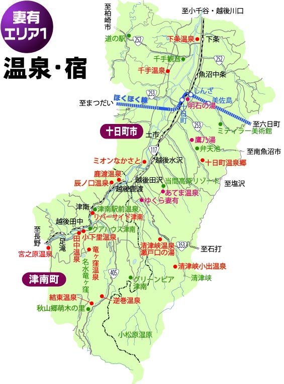 妻有エリア1 温泉・宿