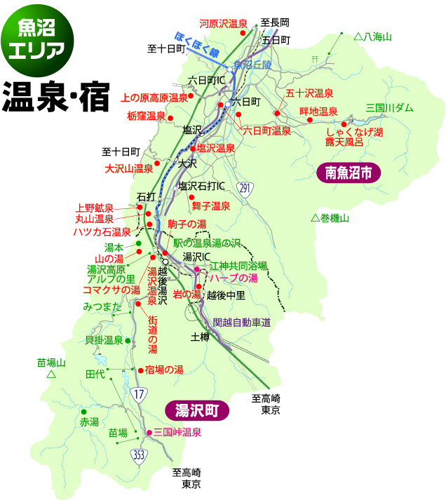魚沼エリア 温泉・宿