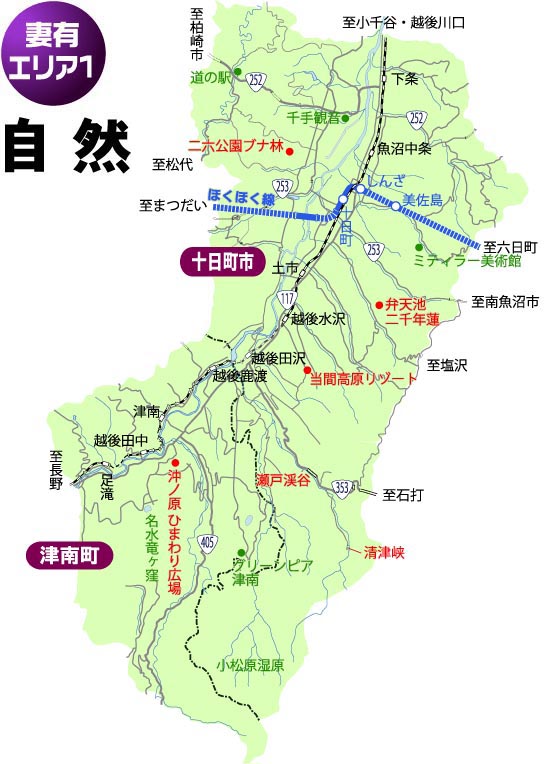妻有エリア1 自然