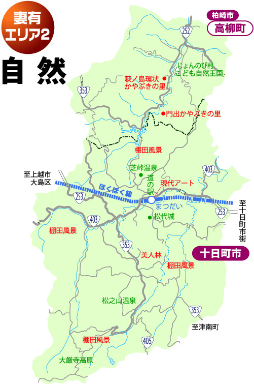 妻有エリア2 自然