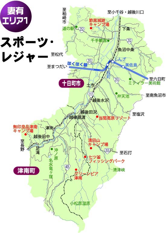 妻有エリア1 スポーツ・レジャー