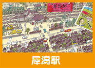 犀潟駅