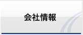 各種お申込み