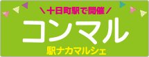 コンマル